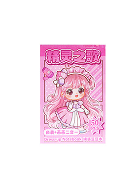 迷你女孩豆豆本换装贴纸公主