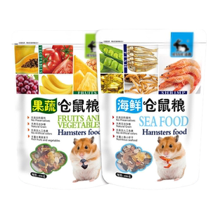 包邮仓鼠粮食五谷饲料主粮面包虫海鲜鼠粮果蔬鼠粮金丝熊粮 两包