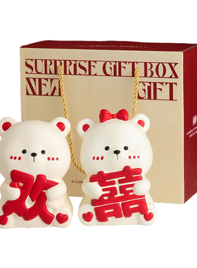 喜庆情侣装饰摆件订婚结婚送闺蜜新婚礼物送新娘新人朋友实用礼品