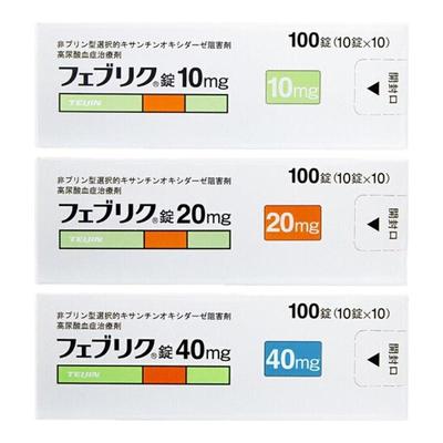 帝人痛风药非布司他片20mg日本原装进口降尿酸关节痛特效10mg40mg