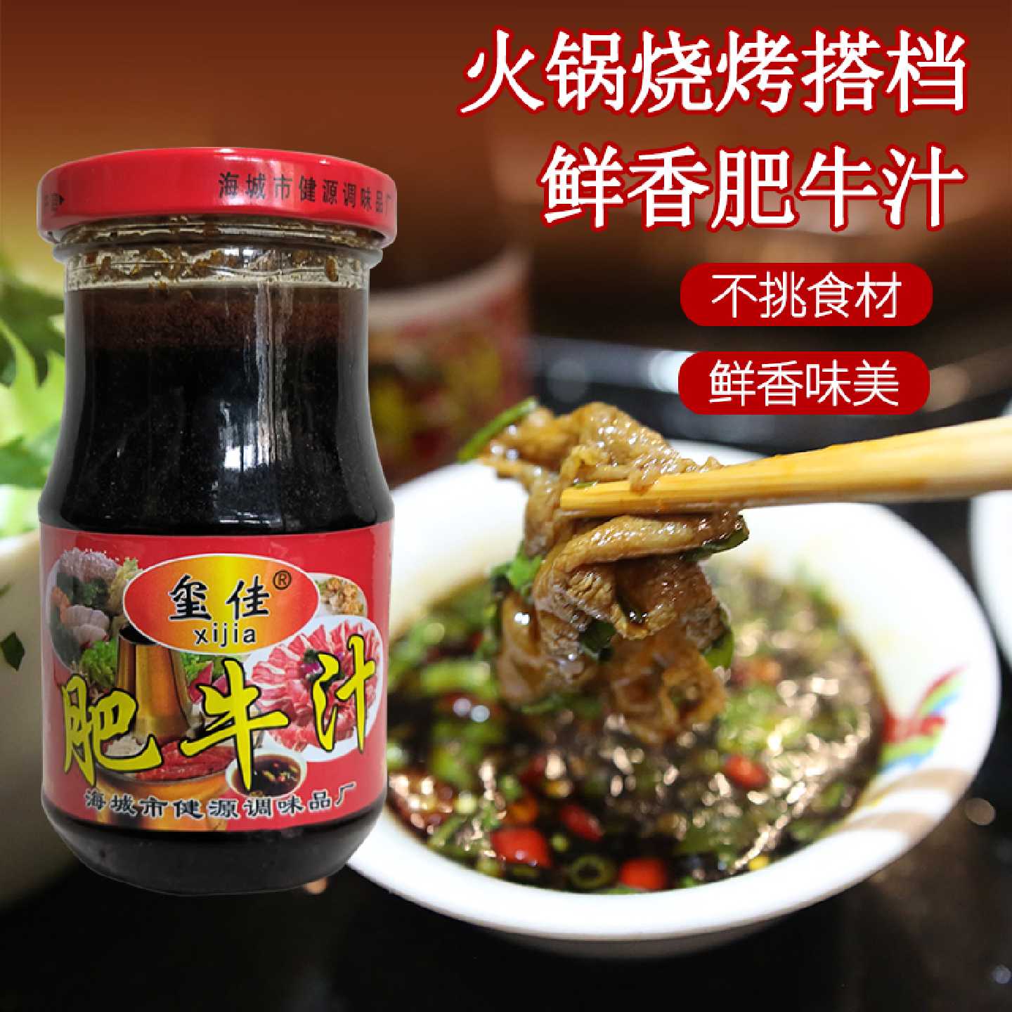 肥牛汁蘸料汁涮料白灼汁凉拌海鲜火锅油碟家用烧烤调味料450ml袋