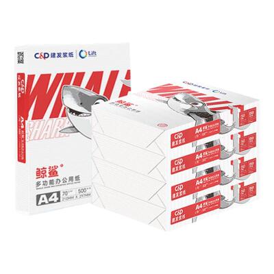 建发浆纸鲸鲨A4打印纸 a4金佰禾办公复印纸70g白纸单包草稿纸包邮