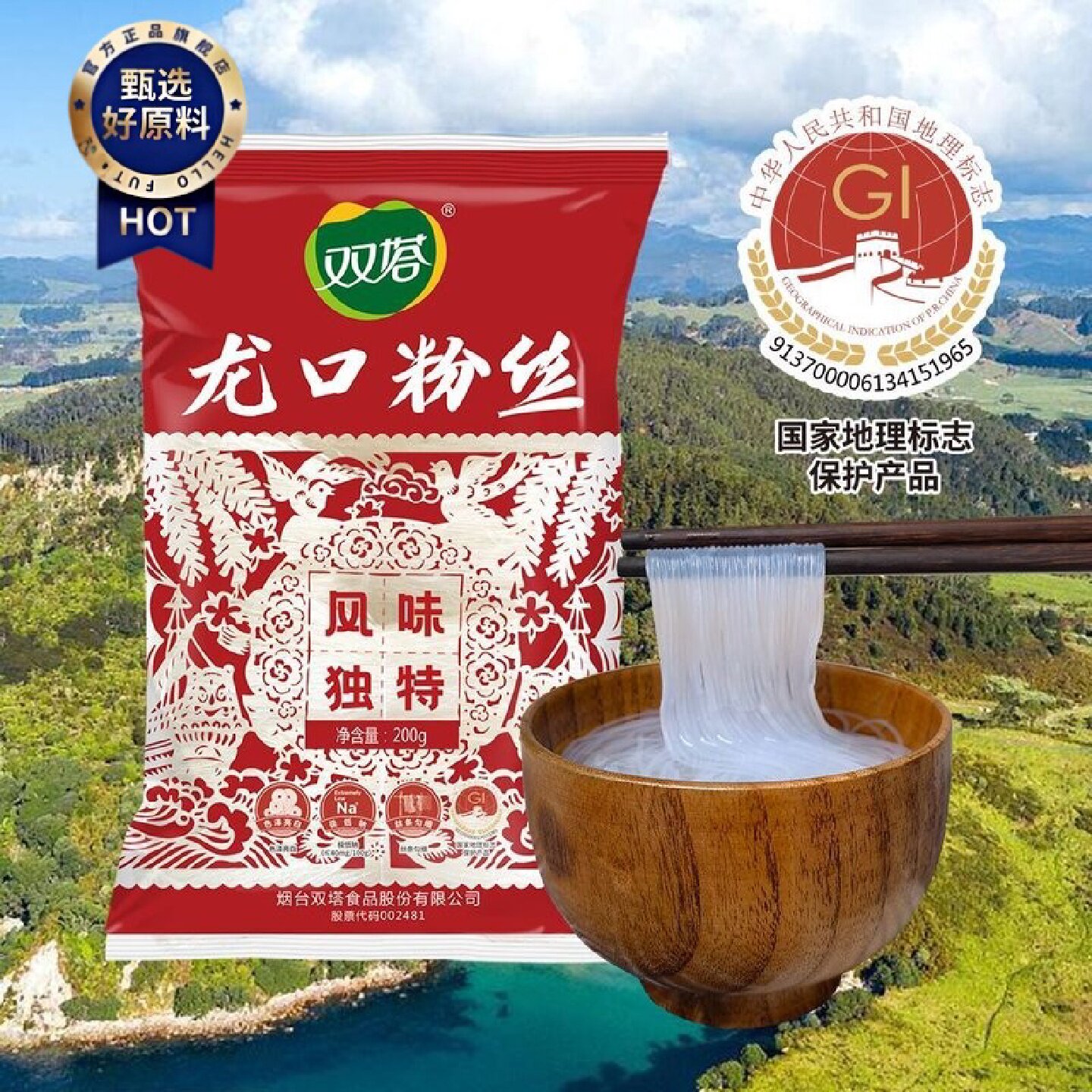 双塔食品龙口粉丝绿豆豌豆正宗粉丝200g袋装炒菜凉拌火锅酸辣粉