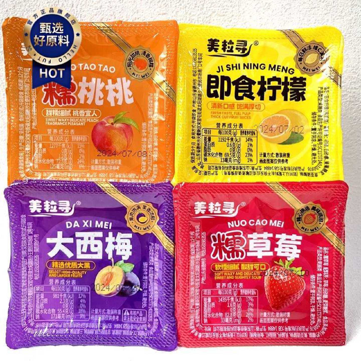 美粒寻即食柠檬大西梅糯草莓糯桃桃果干果脯蜜饯称重500g休闲零食