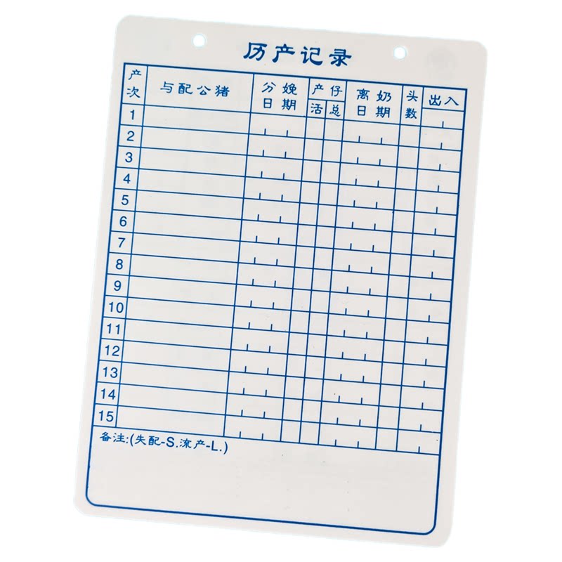 塑料PVC种母猪记录卡防水档案记录表繁殖登记卡片养猪场专用印刷