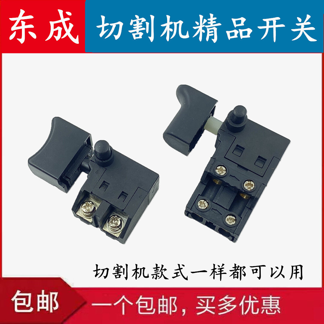 配东成云石机开关ff02-110dca石材切割机银触点精品电源开关配件