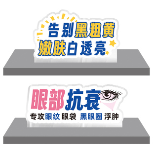 医美水光立牌展示架美妆店功效桌牌亚克力促销牌可定制美容院台卡