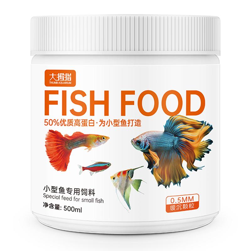 小型鱼饲料孔雀鱼斗鱼鱼食丰年虾观赏鱼神仙鱼热带鱼鱼粮小颗粒