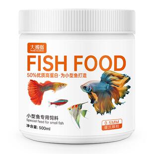 小型鱼饲料孔雀鱼斗鱼鱼食丰年虾观赏鱼神仙鱼热带鱼鱼粮小颗粒