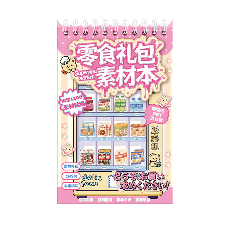 卡通菜谱贴纸本diy手账贴画