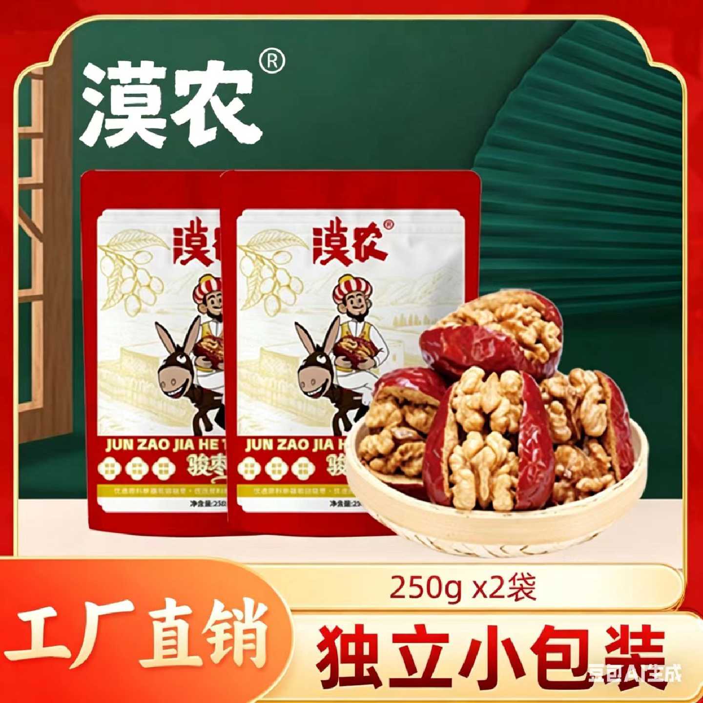 红枣夹核桃仁大枣夹核桃和田大枣漠农打枣人工厂直销