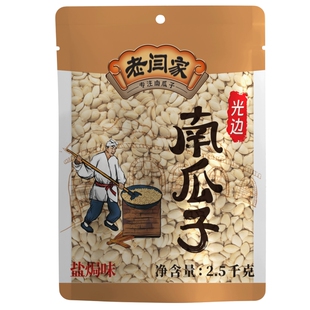 老闫家南瓜子原味盐焗2500g克大包装5斤装纸皮白瓜籽陕北炒货零食