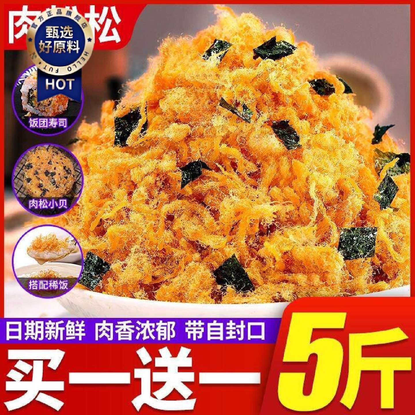 比比赞海苔肉松粉寿司即食早餐拌饭专用配料烘焙原材料散装商用批