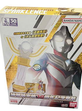 泽塔升华器奥特曼60周年纪念版