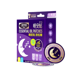 调梦师晚安贴睡眠贴睡眠精油快速入睡深度睡感安睡贴官方旗舰店