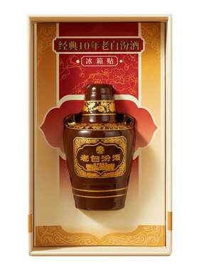 【汾酒文创】经典10年老白汾酒树脂冰箱贴酒瓶形磁吸文创纪念品