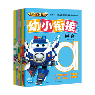 超级飞侠控笔训练全5册拼音数字图像线条字母3-6岁幼小衔接语数外训练提升专注力观察力学习控笔技巧可反复可擦净的涂写练习书