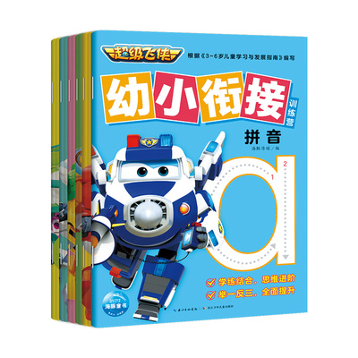 学习练字可反复擦净涂写图画书