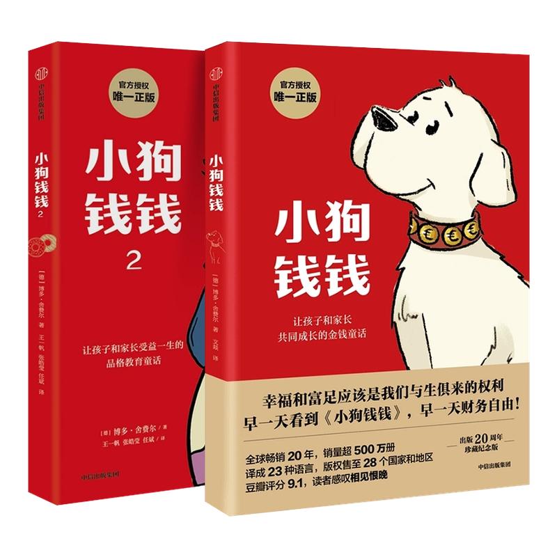 小狗钱钱1+2理财启蒙书