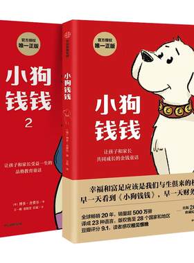 小狗钱钱1+2理财启蒙书