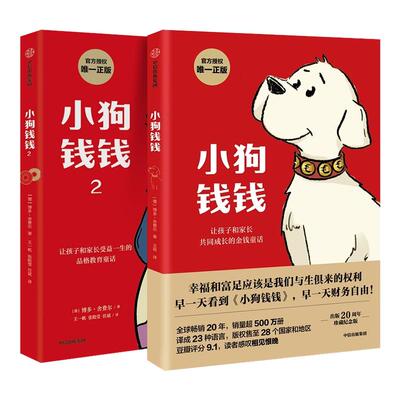 小狗钱钱1+2理财启蒙书