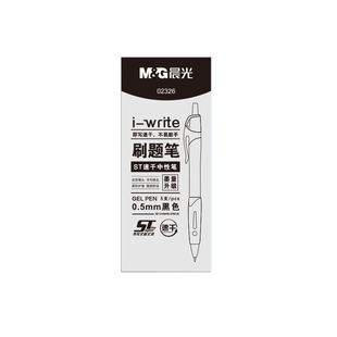 晨光刷题笔速干st笔头按动中性笔高颜值ST大容量0.5学生作业专用日常书写考试