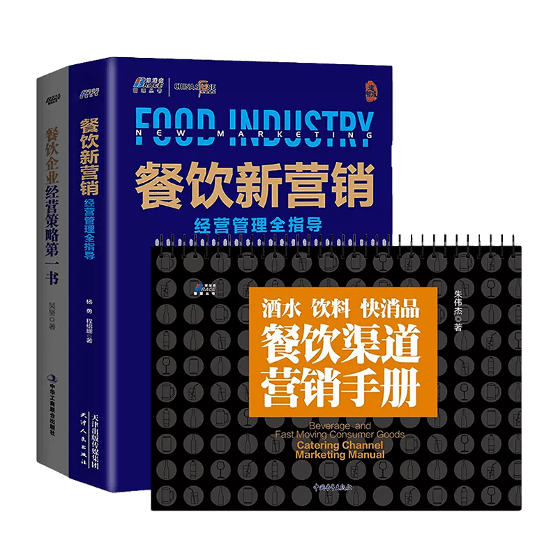 餐饮新营销快消品套装
