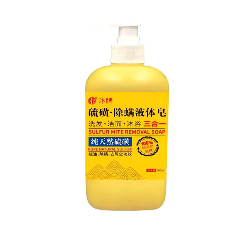 硫磺沐浴露除螨皮肤瘙痒液体香皂洗发水洗头膏止痒去屑毛囊去痘痘