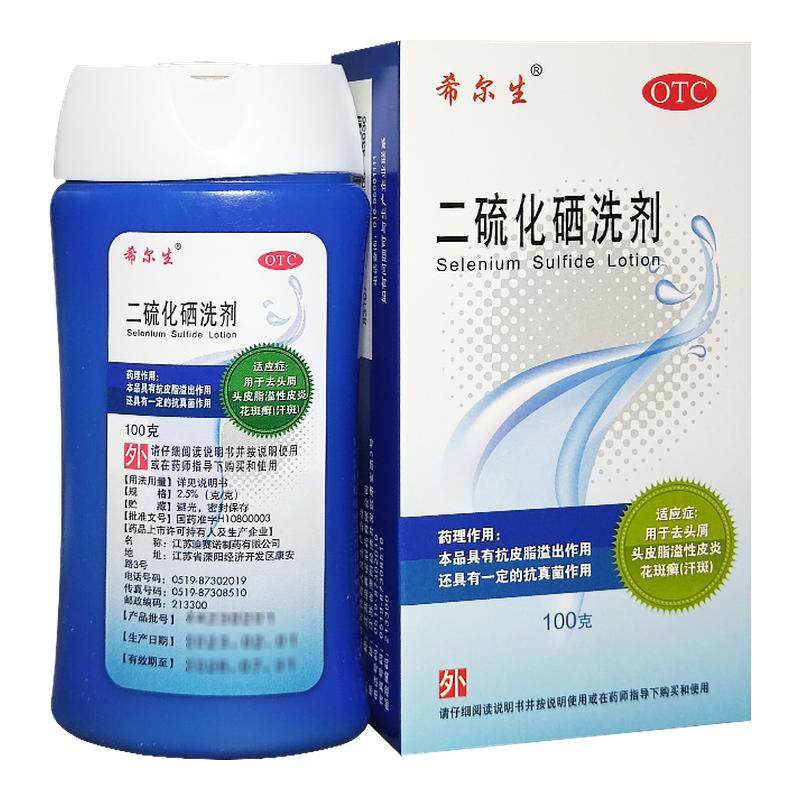 希尔生 二硫化硒洗剂 去头皮屑 头皮脂溢性皮炎（汗斑）花斑癣
