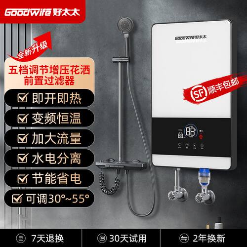 Goodwife好太太即热式电热水器家用省电快速热洗澡神器恒温变频