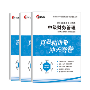 经济法】中级会计历年真题试卷+母题课单科装2023中级会计真题通关题库中级会计职称考试练习题押题 送电子题库