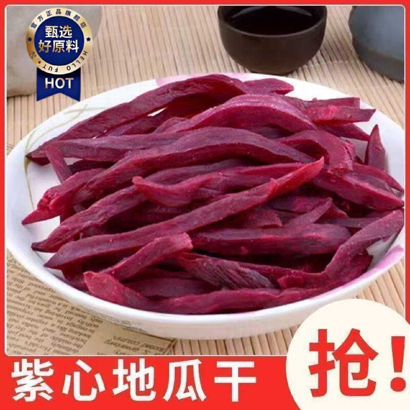 香薯爷软紫薯条紫薯干软糯香甜农家新鲜原味紫心地瓜干休闲小零食