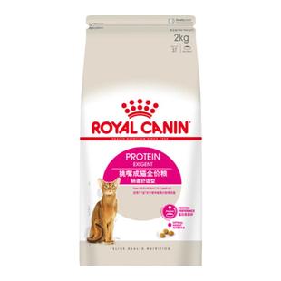皇家挑嘴成猫粮肠道舒适/口感型/香味型全能优选通用营养全价主粮