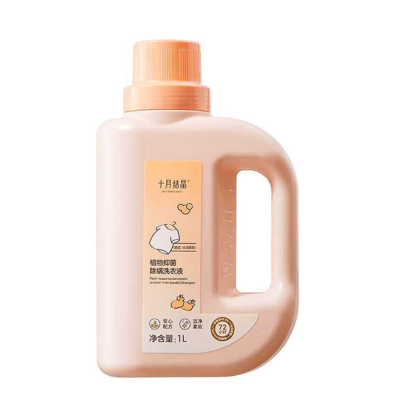 十月结晶婴儿抑菌除螨洗衣液