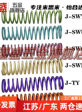 模具弹簧J-SWY37-40长等替代YSWY淡绿色超大压缩量扁弹簧矩形弹簧