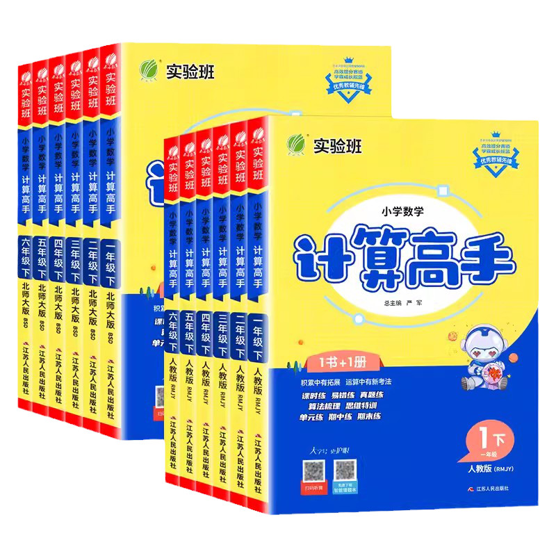 2026新版小学数学计算高手任选