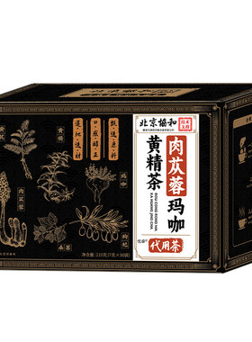 【9味贵料针对原材】男肾大补茶