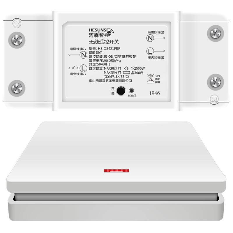 河森 无线遥控开关面板接收器模块220v免布线随意贴智能家用单路