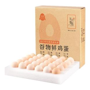 东方甄选谷物鲜鸡蛋生鲜鸡蛋新鲜可生食营养早餐食材年货礼盒装