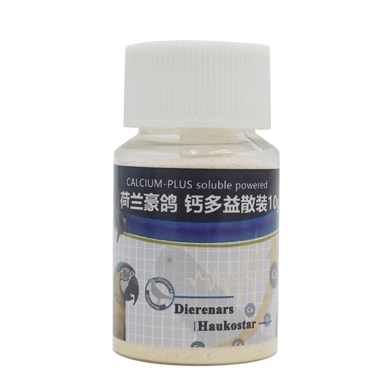 比利时凡赛尔豪鸽水溶性钙观赏鸟生物钙鹦鹉钙粉补钙宠物鸟钙粉