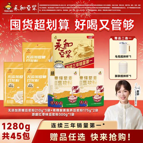 618总监福利永和豆浆青稞豆浆粉高蛋白高膳食纤维营养早餐代餐Z