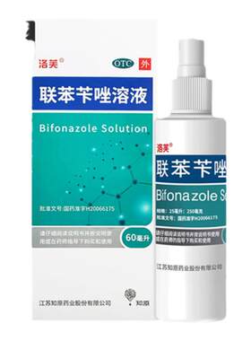 【洛芙】联苯苄唑溶液1%*60ml*1瓶/盒