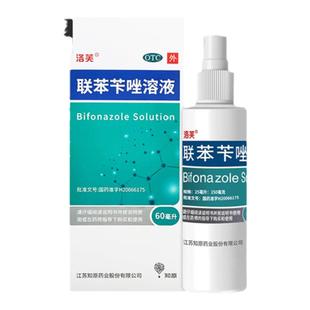 洛芙 联苯苄唑溶液 60ml/瓶/盒 皮肤真菌病 手足癣 体股癣 花斑癣