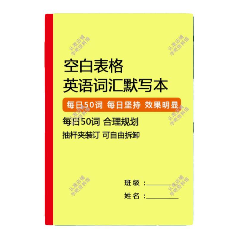 空白单词默写本高考专升本大学英语四六级考研雅思托福单词记忆本