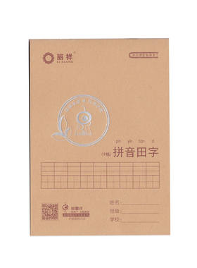 牛皮骑马钉作业本丽祥