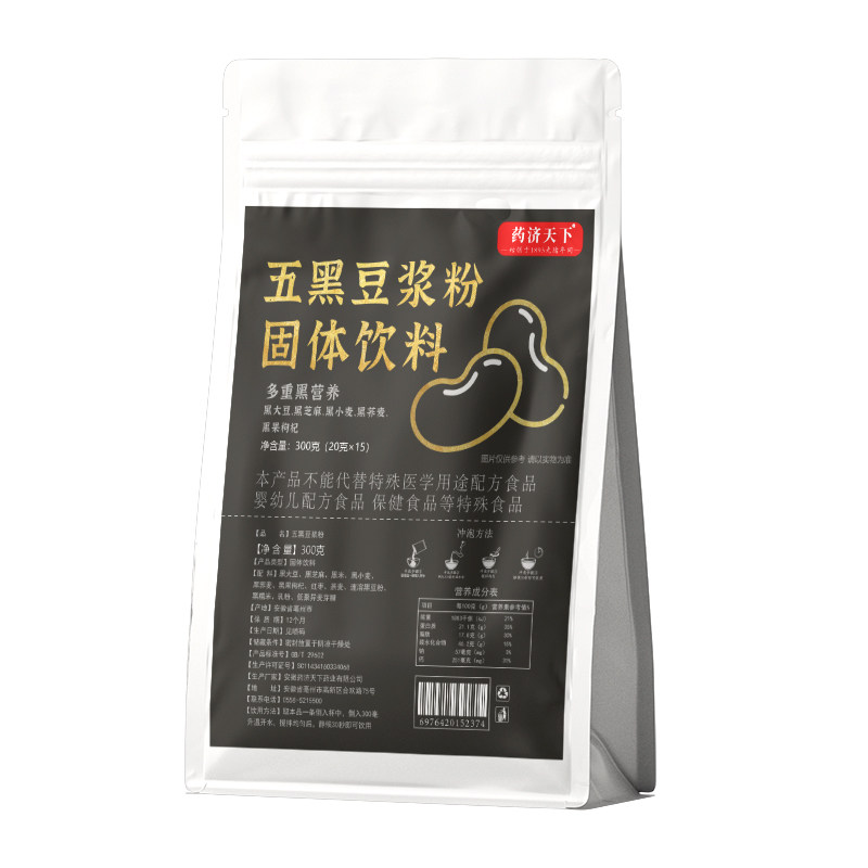 五黑粉黑芝麻糊五谷杂粮代餐饱腹豆浆