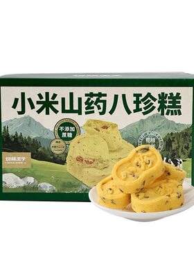 切糕王子小米山药红枣茯苓传统糕点官方旗舰店正品早餐零食八珍糕