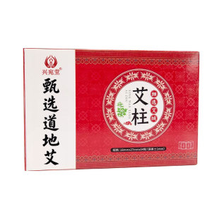 艾柱艾条陈年艾草叶纯艾正品艾灸棒艾绒柱艾灸盒随身灸家用艾灸柱