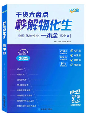 秒解物化生全国高中通用