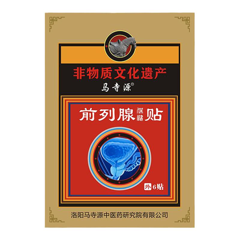 马寺源前列腺保健贴肥大前列腺炎增生尿频尿急热敷穴位贴敷肚脐贴